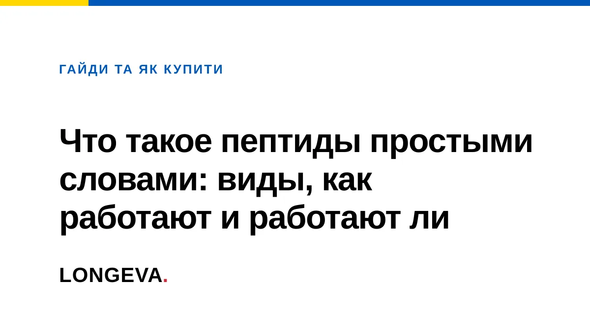 Что такое пептиды простыми словами: виды, как работают и работают ли