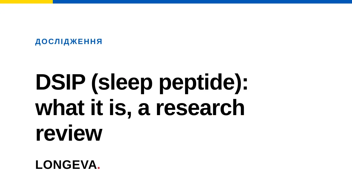DSIP (sleep peptide): what it is, a research review