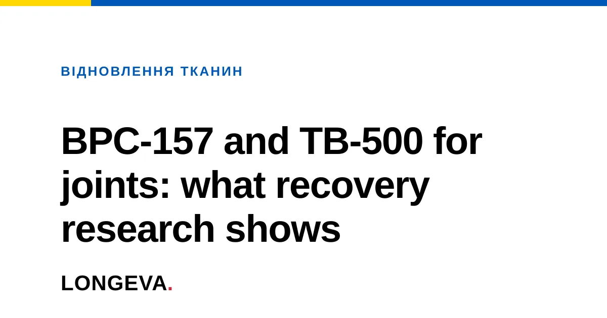 BPC-157 and TB-500 for joints: what recovery research shows