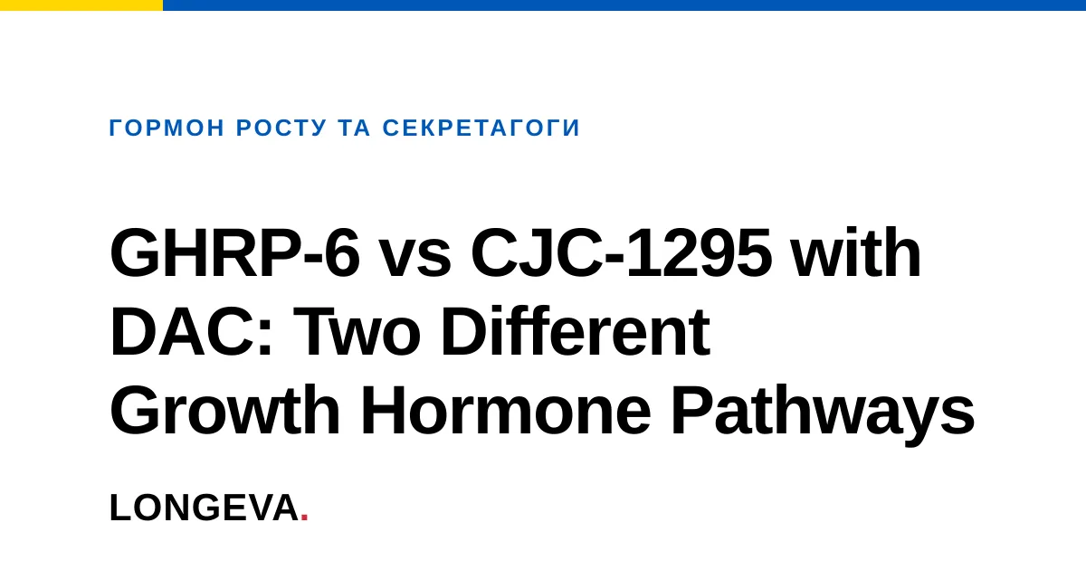 GHRP-6 vs CJC-1295 with DAC: Two Different Growth Hormone Pathways