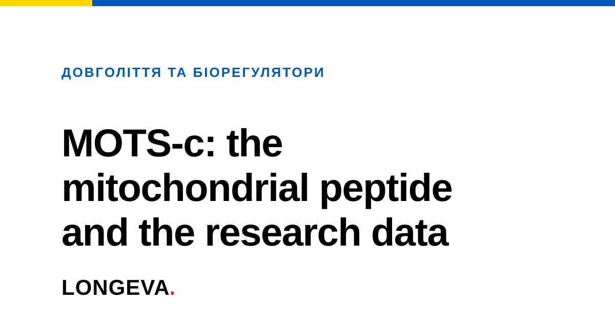 MOTS-c: the mitochondrial peptide and the research data