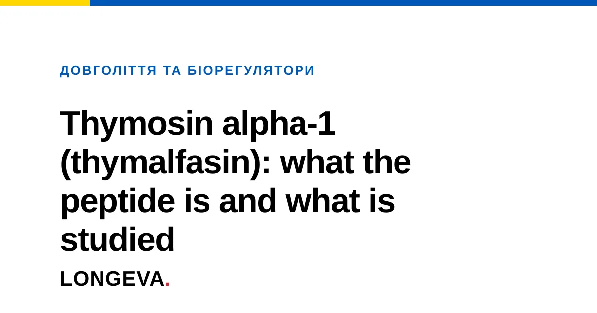 Thymosin alpha-1 (thymalfasin): what the peptide is and what is studied