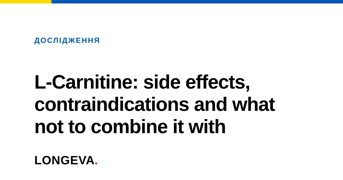 L-Carnitine: side effects, contraindications and what not to combine it with