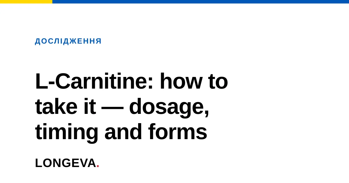 L-Carnitine: how to take it — dosage, timing and forms