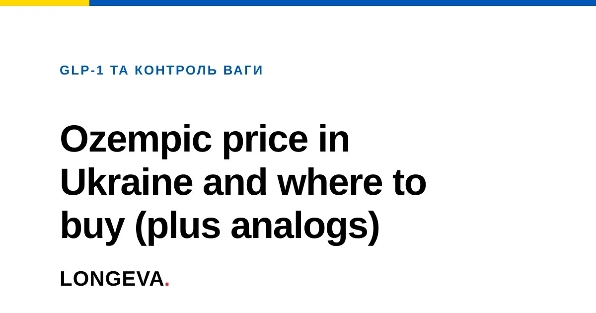 Ozempic price in Ukraine and where to buy (plus analogs)