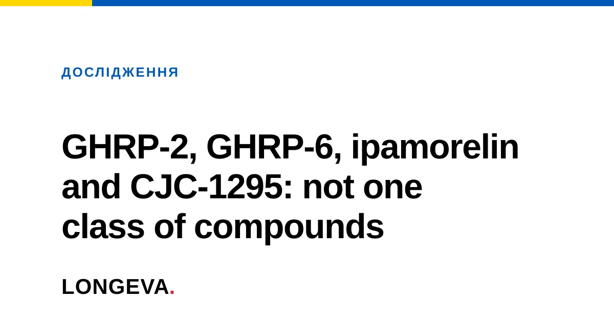 GHRP-2, GHRP-6, ipamorelin and CJC-1295: not one class of compounds