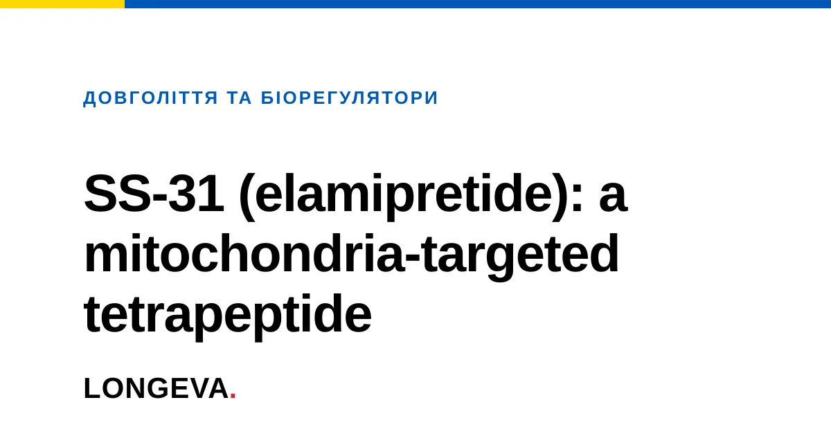 SS-31 (elamipretide): a mitochondria-targeted tetrapeptide