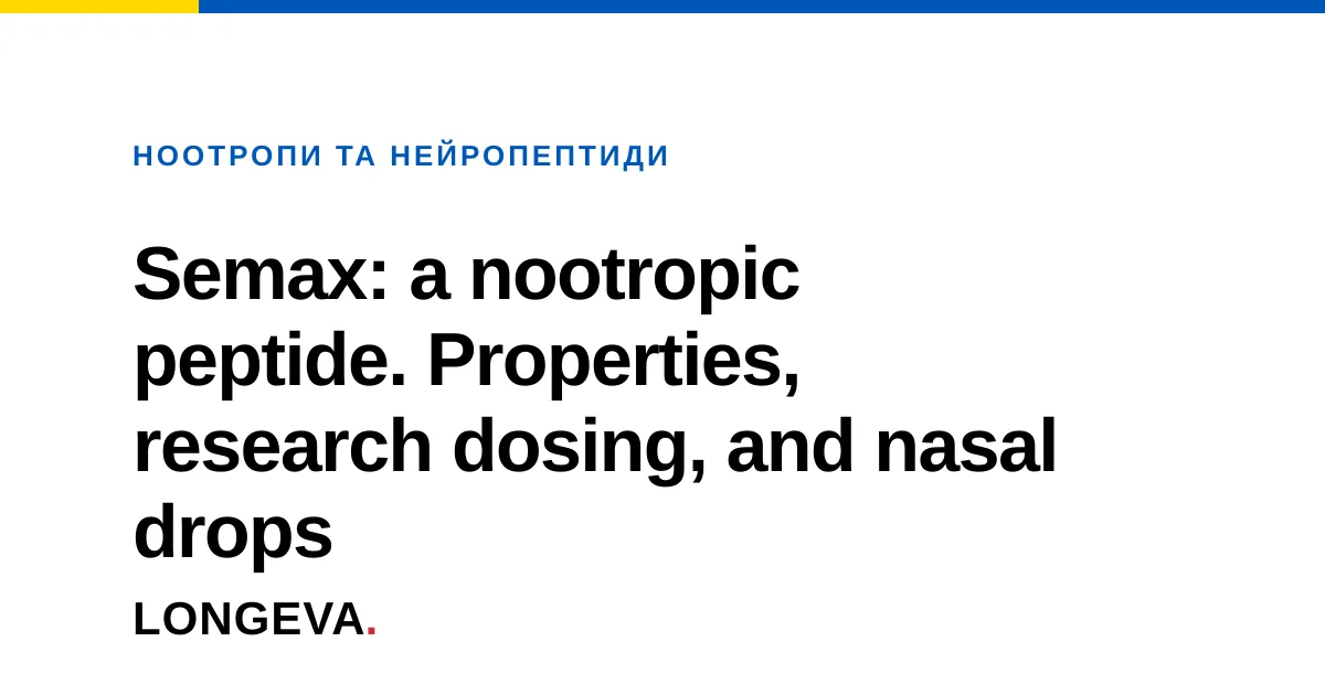 Semax: a nootropic peptide. Properties, research dosing, and nasal drops