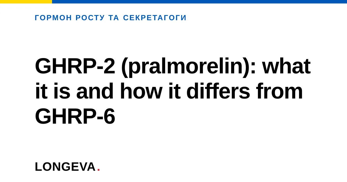 GHRP-2 (pralmorelin): what it is and how it differs from GHRP-6