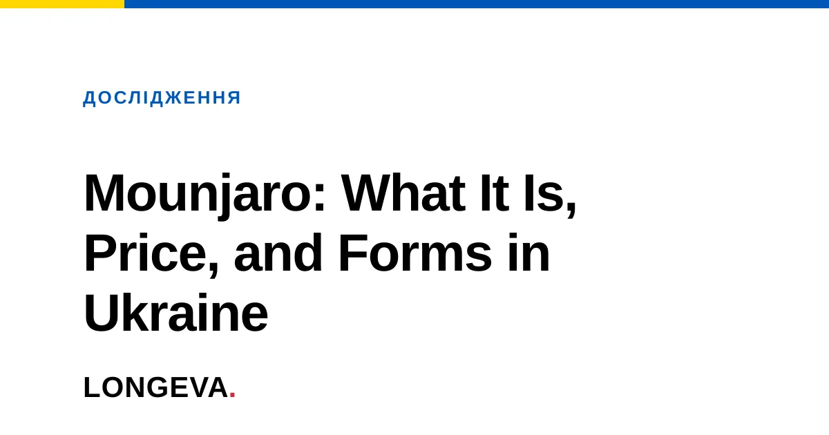 Mounjaro: What It Is, Price, and Forms in Ukraine