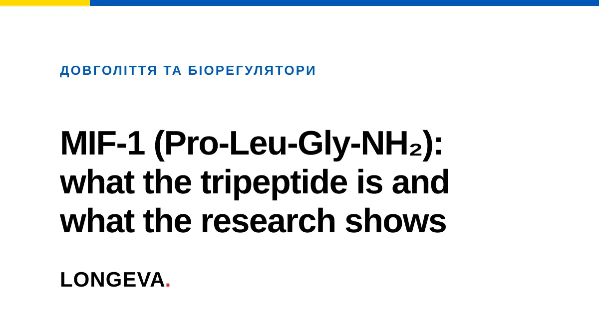 MIF-1 (Pro-Leu-Gly-NH₂): what the tripeptide is and what the research shows