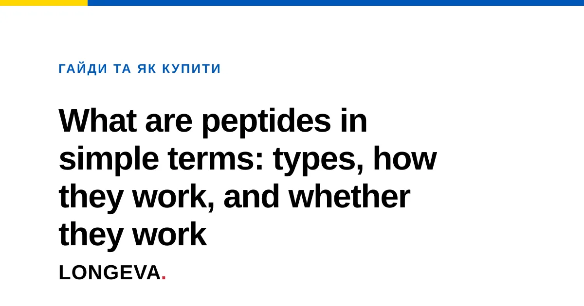 What are peptides in simple terms: types, how they work, and whether they work