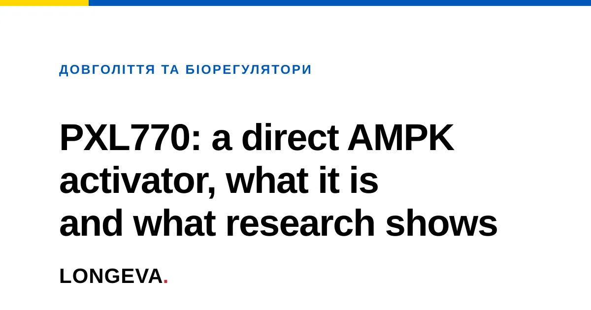 PXL770: a direct AMPK activator, what it is and what research shows