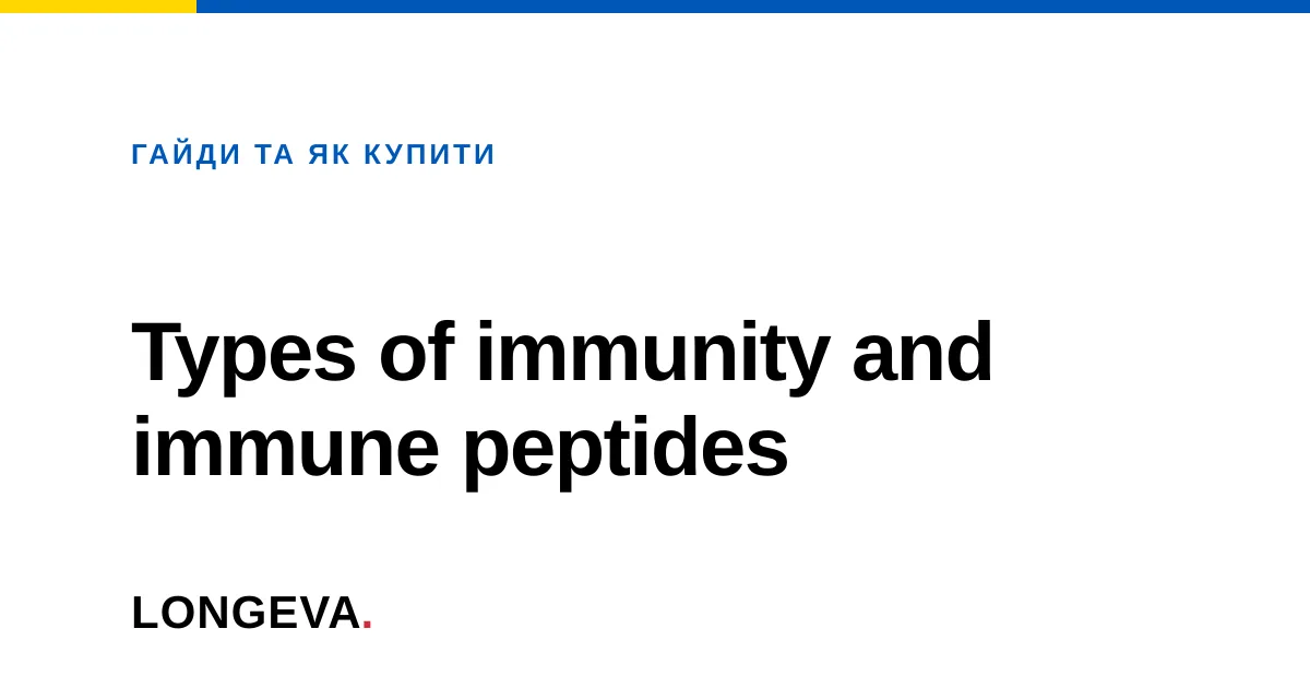 Types of immunity and immune peptides
