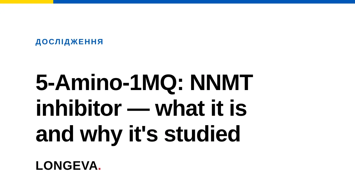 5-Amino-1MQ: NNMT inhibitor — what it is and why it's studied