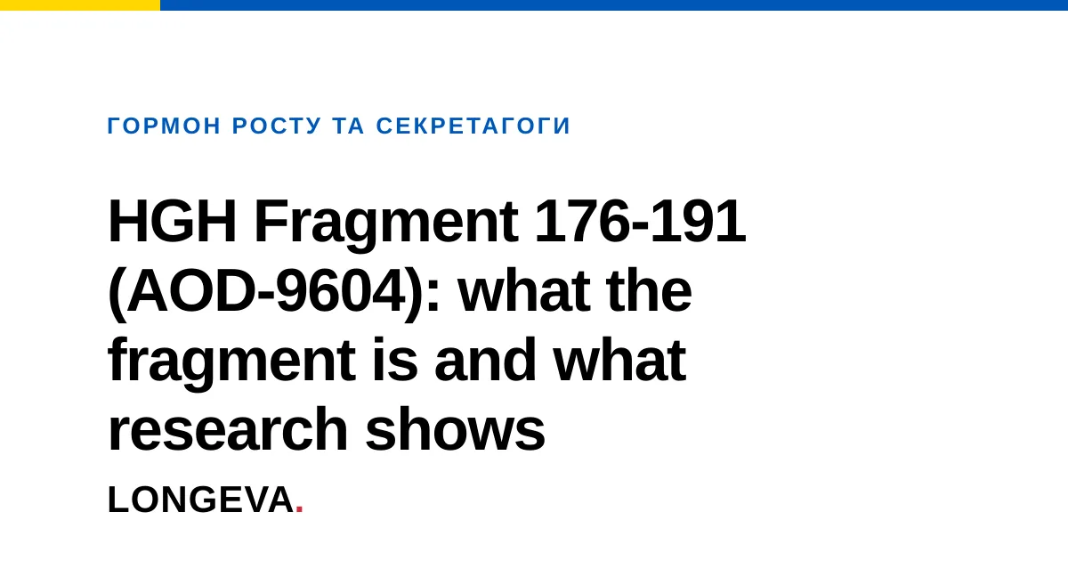 HGH Fragment 176-191 (AOD-9604): what the fragment is and what research shows
