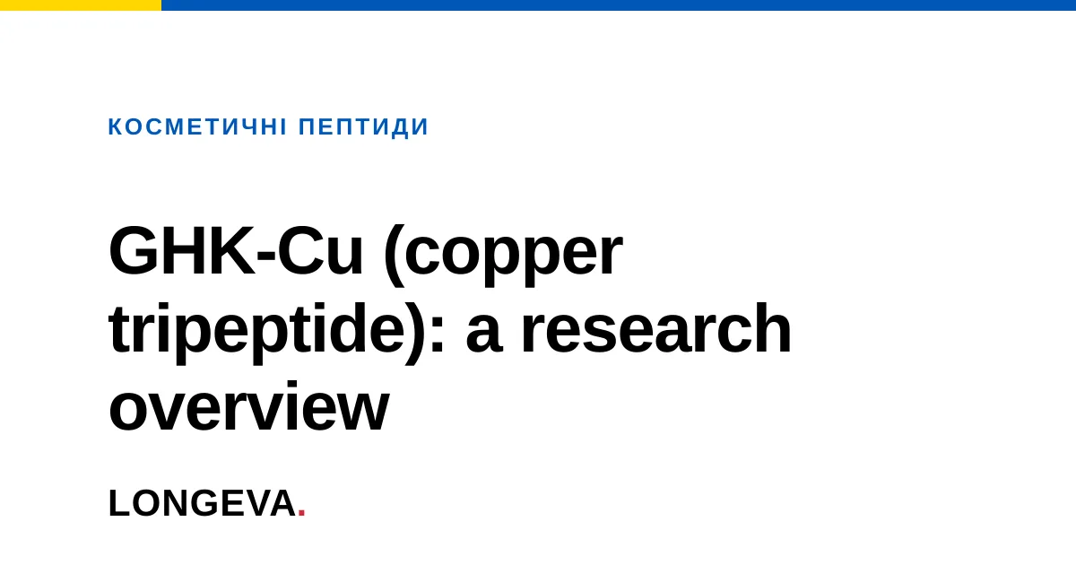 GHK-Cu (copper tripeptide): a research overview