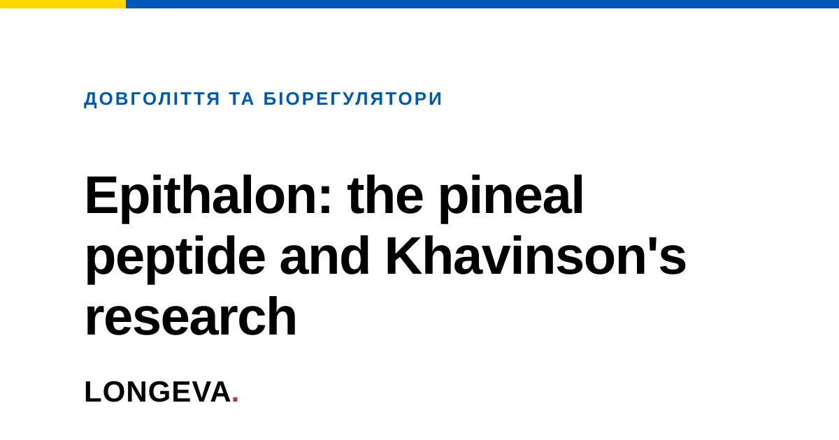 Epithalon: the pineal peptide and Khavinson's research