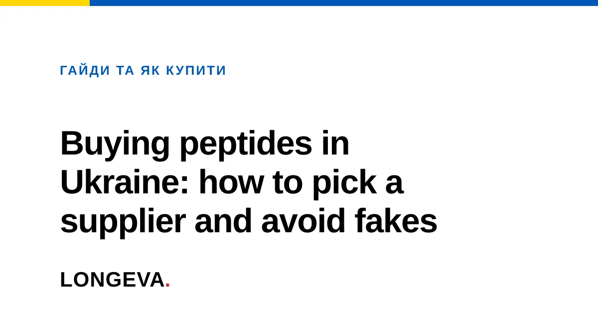 Buying peptides in Ukraine: how to pick a supplier and avoid fakes