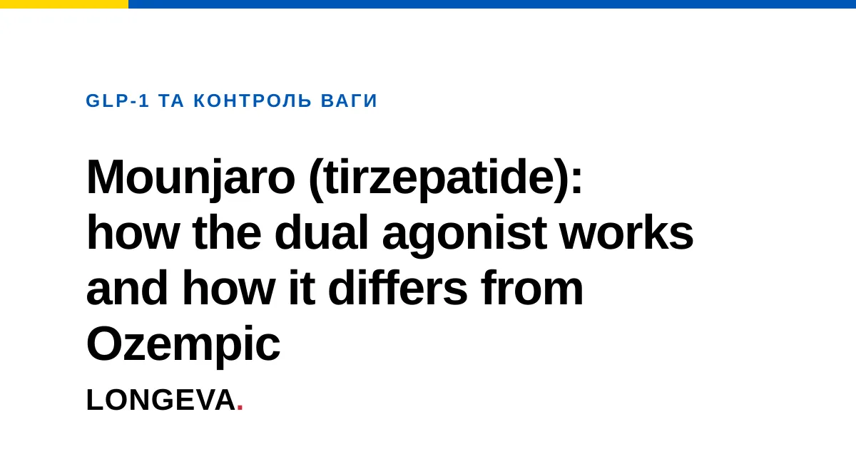 Mounjaro (tirzepatide): how the dual agonist works and how it differs from Ozempic