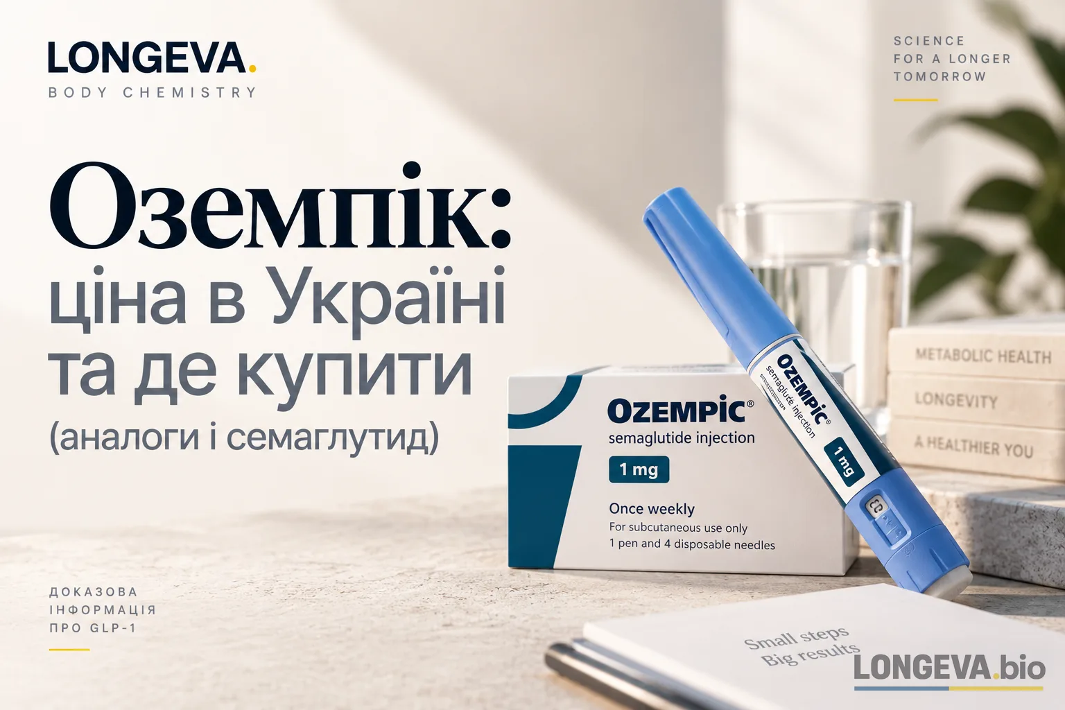 Оземпік: ціна в Україні та де купити (аналоги і семаглутид)