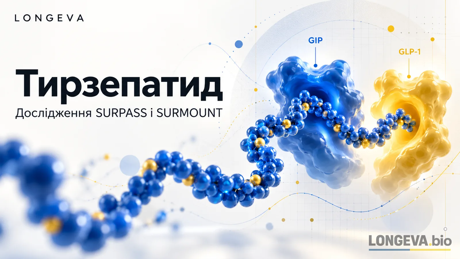 Тирзепатид: результати SURPASS і SURMOUNT