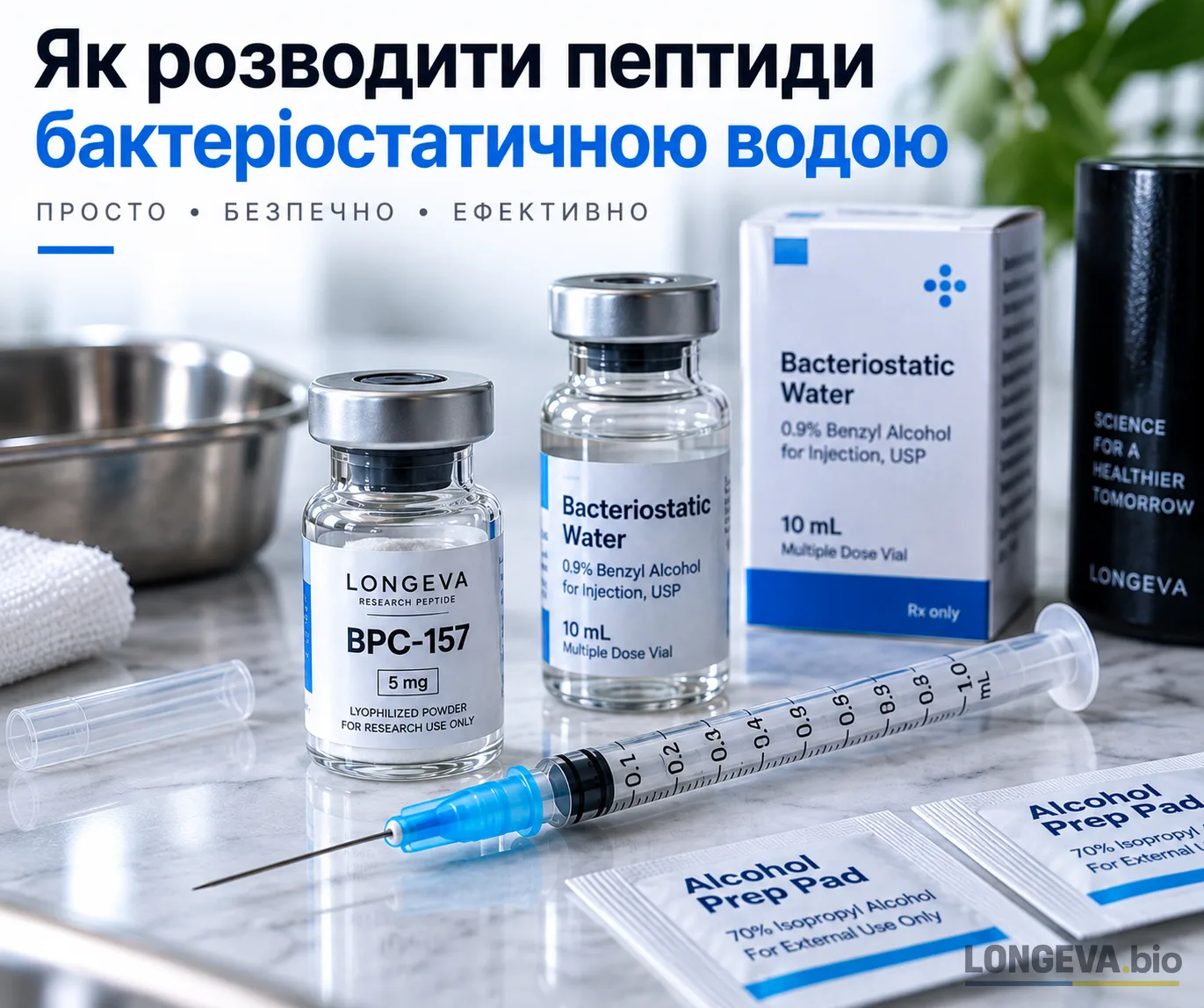 Як розводити пептиди бактеріостатичною водою: повний гайд із реконституції