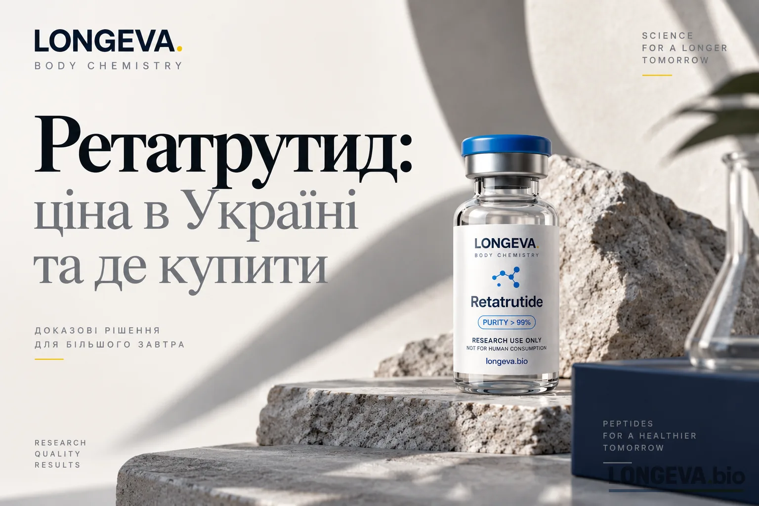 Ретатрутид: ціна в Україні та де купити